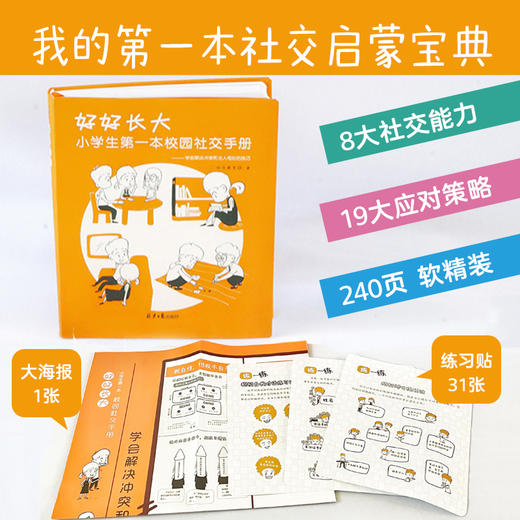 好好学习 : 小学生自主学习力提升第一课 商品图12