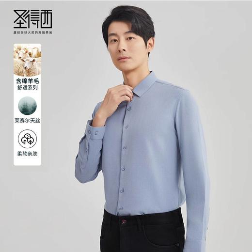 圣得西含绵羊毛弹力商务休闲长袖衬衫秋款都市通勤衬衣2412952005A 商品图0