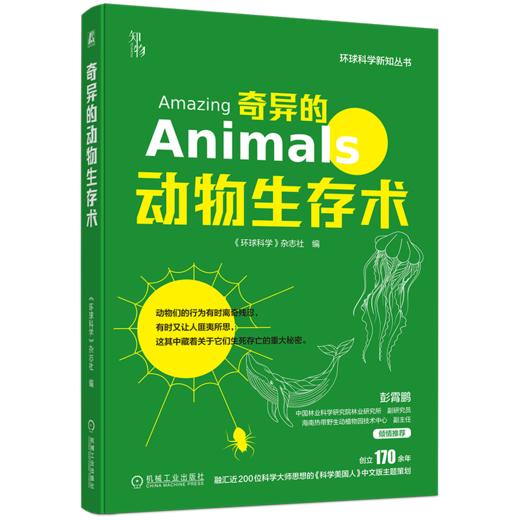 环球科学新知丛书全4册 商品图5