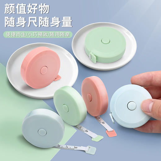 「5个装！9.9元包邮」家用可爱迷你小软尺1.5米塑料卷尺 自动伸缩型皮尺卷尺 居家日用量衣皮尺 商品图0
