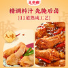 【会员99选10专区】单袋装王小卤新品虎皮小鸡腿甄选鸡翅根肉质超饱满80g/袋 商品缩略图3