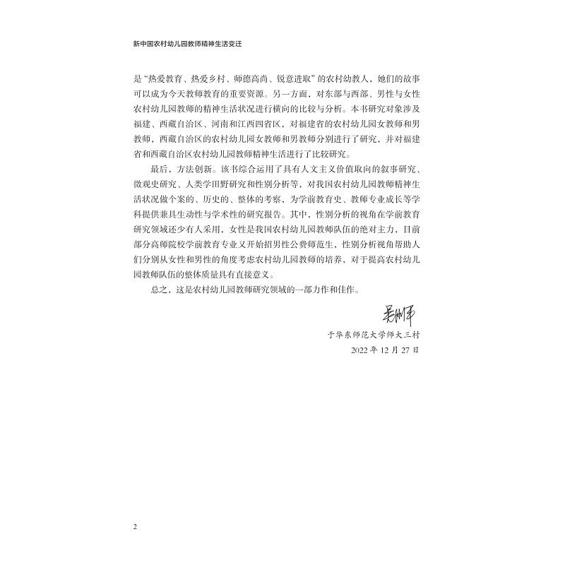 zd23007 新中国农村幼儿园教师精神生活变迁 8.29_006.jpg