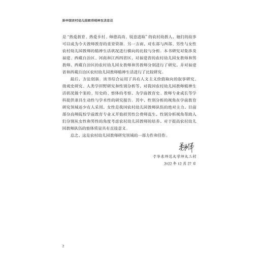 新中国农村幼儿园教师精神生活变迁/李云淑/浙江大学出版社 商品图2