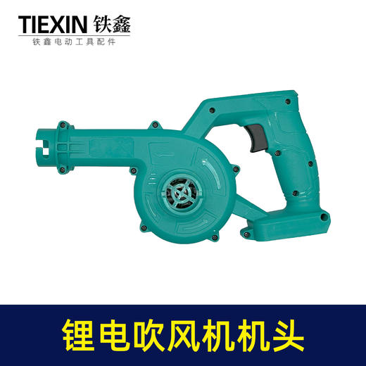【货号010183】锂电吹风机充电式吹风机鼓风机家用小型无线吹尘器吹吸两用机大艺插脚裸机头 商品图4
