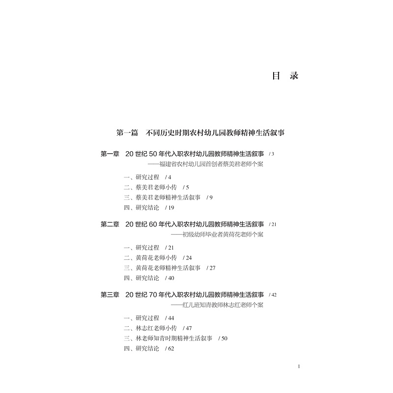 zd23007 新中国农村幼儿园教师精神生活变迁 8.29_023.jpg