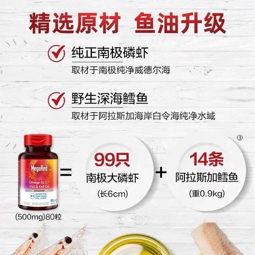 Schiff MegaRed 纯净的南极磷虾油磷脂的Omega3、，美国代购，无中文标签，介意慎拍 商品图1