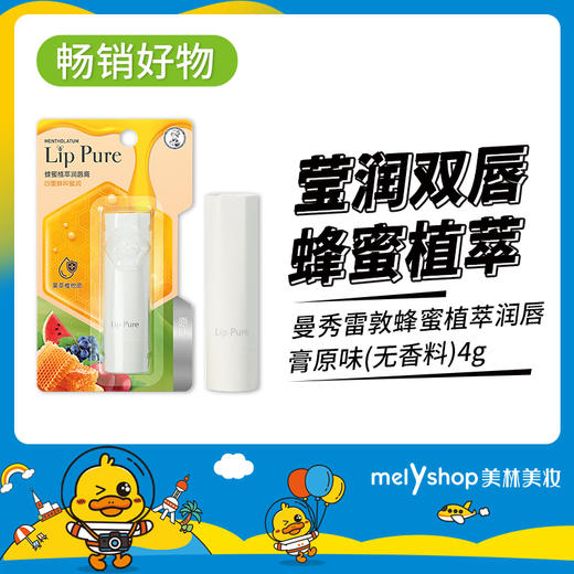 曼秀雷敦天然唇膏(无香料)4g（4211192） 商品图0