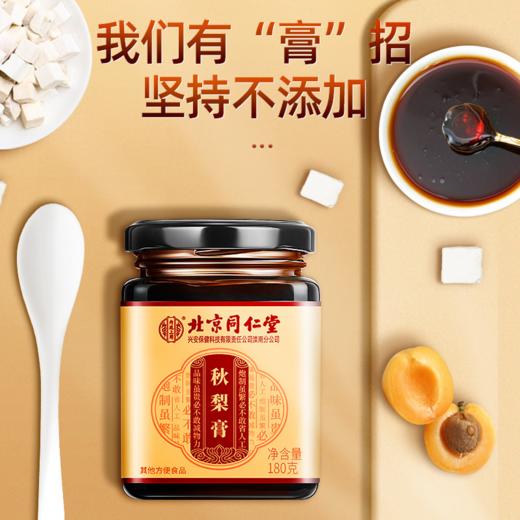 心选丨北京同仁堂秋梨膏180g/盒 商品图3