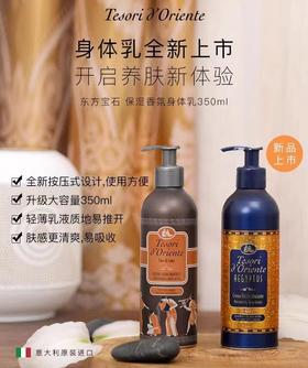 9楼母婴生活馆 【新品】东方宝石水莲花香氛身体乳持久留香滋润清爽香体乳350ml 吊牌价：99~139元 活动价：69元