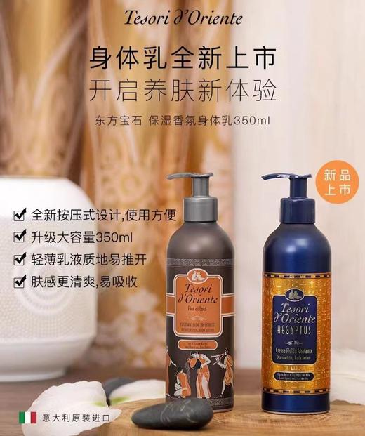 9楼母婴生活馆 【新品】东方宝石水莲花香氛身体乳持久留香滋润清爽香体乳350ml 吊牌价：99~139元 活动价：69元 商品图0