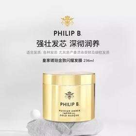 PHILIP B皇家琥珀黄金护发膜236ml 全效奢养强韧发丝修复受损