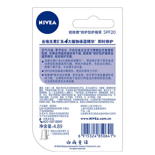 妮维雅(NIVEA) 男士女士天然型/修护型滋润补水保湿护唇膏4.8g 商品图5