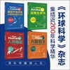 环球科学新知丛书全4册 商品缩略图2