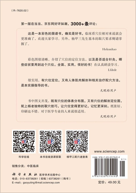 杨甲三针灸取穴图解：全新升级版（第三版） 商品图1