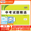 天利38套 2024新疆中考试题精选 商品缩略图3
