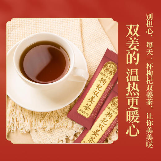 邓老金方枸杞双姜茶8g*10/盒 商品图5