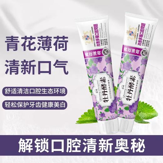 香港科达琳牙膏改善口腔问题牡丹酵素去牙垢清洁牙周专用清新口气100g 商品图5