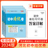 天利38套 2024河北初中单元培优卷 八年级上 商品缩略图0