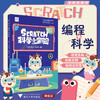 Scratch科学小实验/中小学计算思维训练用书/方顾/郤云江/楼佳群/浙江大学出版社 商品缩略图0