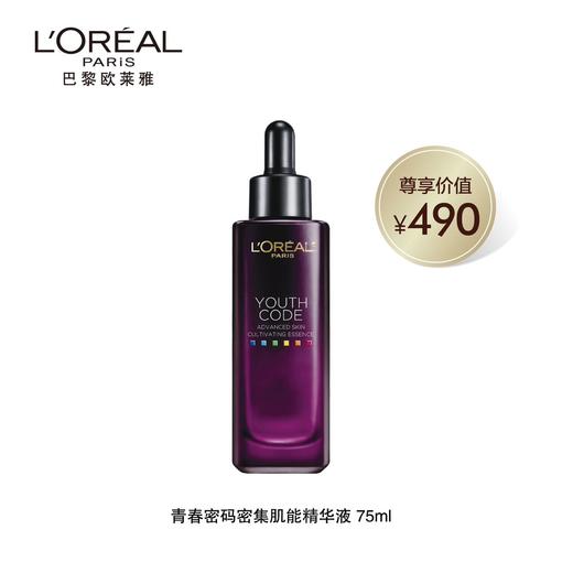 【欧莱雅】B1F 欧莱雅青春密码密集肌能精华液75ml 商品图0