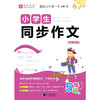 16开小学生同步作文 5年级（GS23） 商品缩略图0
