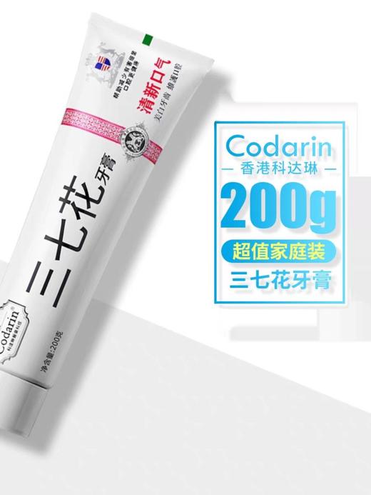 香港科达琳三七花牙膏云南亮白护龈去渍去口臭护理固齿家庭实惠装 商品图1
