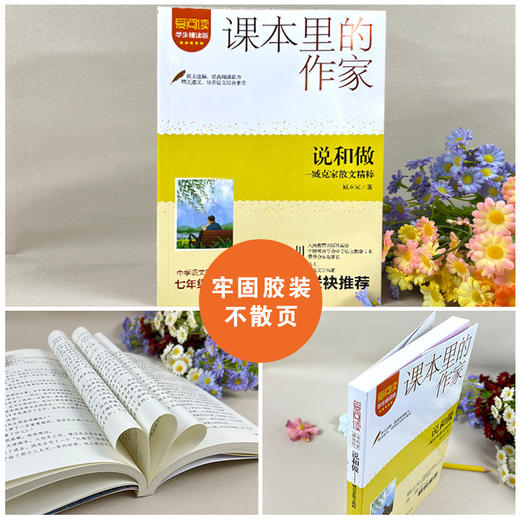 爱阅读·课本里的作家 说和做——臧克家散文精粹 七年级  商品图2