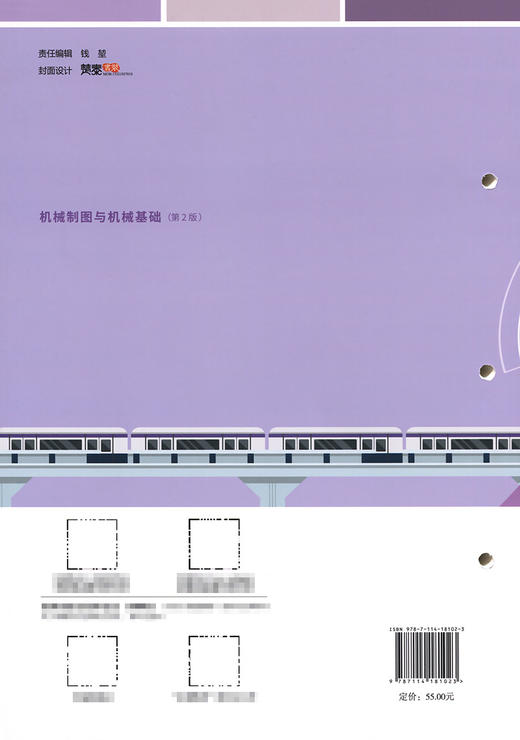 机械制图与机械基础（第2版） 商品图1