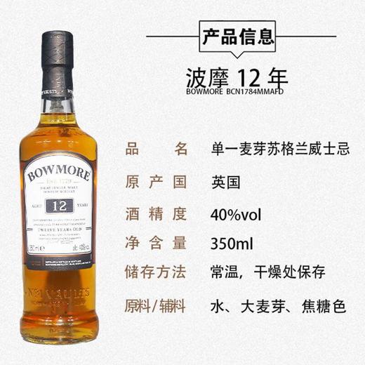波摩12年威士忌350ml 商品图1