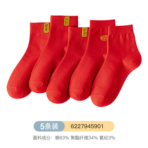 爱帝中筒棉袜本命年红袜子5双装（男/女款可选） 商品图5