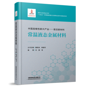 29759常温液态金属材料