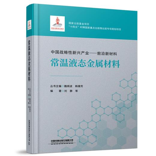 29759常温液态金属材料 商品图0