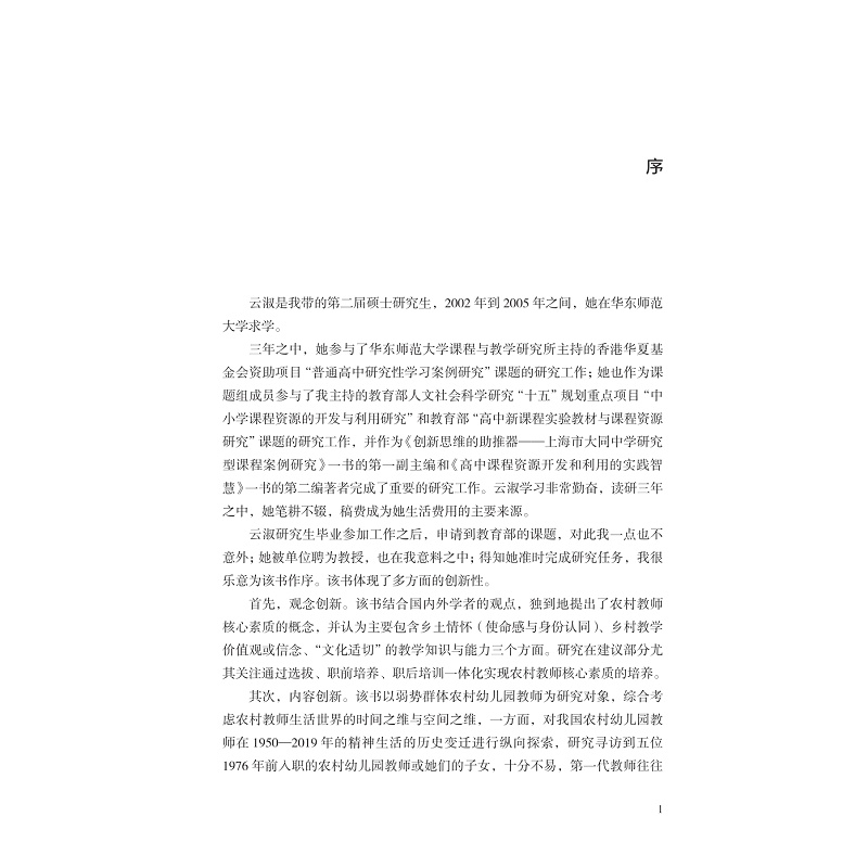 zd23007 新中国农村幼儿园教师精神生活变迁 8.29_005.jpg