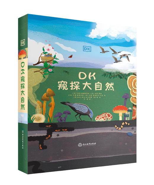 《DK窥探大自然》全3册 一套以空间视角塑造5—13岁孩子自然科学认知体系的答案之书！ 商品图1