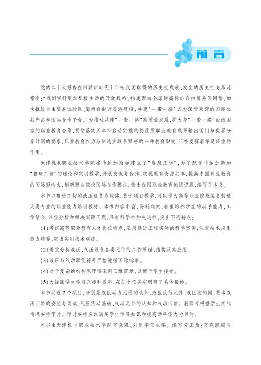 30243-6   液压与气动技术（中英双语版） 商品图2