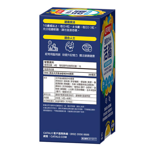 Catalo 家得路 藻油DHA無添加糖軟糖 60粒【有效期：2026年2月】 商品图2