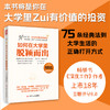如何在大学里脱颖而出: 来自世界名校尖子生的75条经典实用法则-姜维勇老师推荐 商品缩略图0