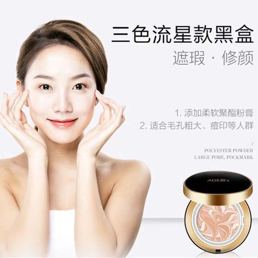 AGE20 爱敬三色拉花气垫保湿遮瑕持久不脱妆黑盒#白盒#粉盒 商品图2