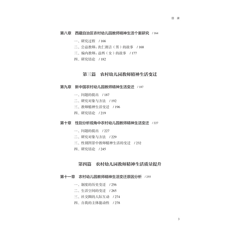 zd23007 新中国农村幼儿园教师精神生活变迁 8.29_025.jpg