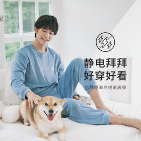 都市丽人都市锋尚舒适外出男士睡衣海岛绒厚款长袖长裤类家居服套装FH30B7