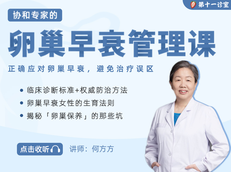 02【防治】卵巢早衰有哪些预防和治疗方法？