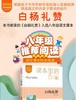 爱阅读·课本里的作家 白杨礼赞 八年级  商品缩略图1