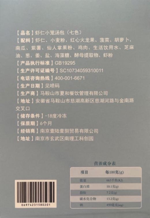 【大聪的餐桌】宝宝辅食级和牛蔬菜烧麦汤包组合  120g*3盒  和牛蔬菜烧麦+宝宝鲜肉七彩汤包+虾仁小笼包 商品图7