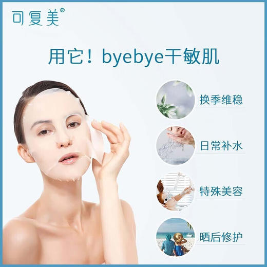 可复美透明质酸钠修护贴 25g*5片 商品图1