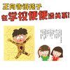 心喜阅绘本馆：在学校便便没关系（精） 商品缩略图3