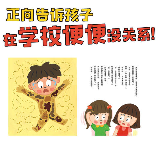 心喜阅绘本馆：在学校便便没关系（精） 商品图3