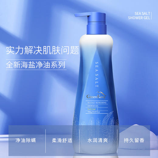 绿色溪谷海盐净爽沐浴露 700g 商品图0