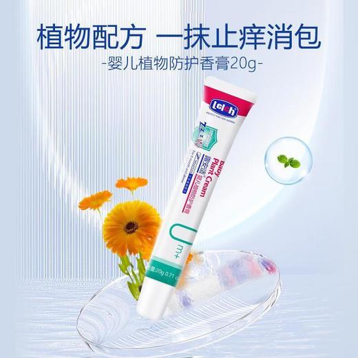 露安适婴儿无蚊护肤香膏20ml/支 商品图0