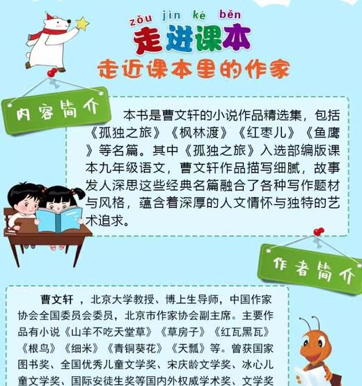 爱阅读·课本里的作家 曹文轩经典小说：孤独之旅 九年级  商品图1