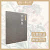 [直播签售]李夏夏《广州画院画家系列丛书（二）传灯集》盖印版/上款版画院专职画家 商品缩略图0